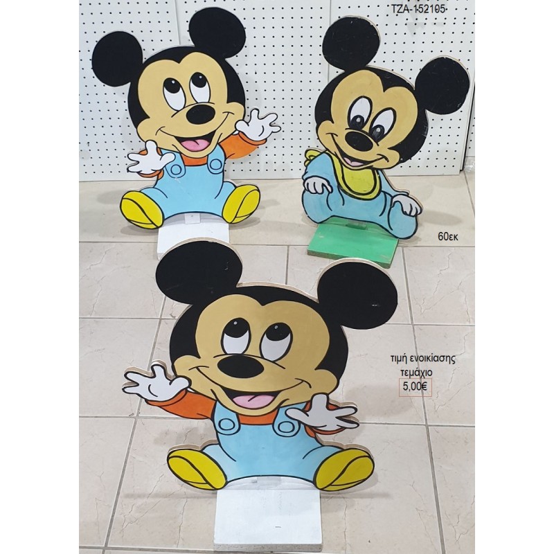 MICKEY BABY ΘΕΜΑ ΞΥΛΙΝΗ ΦΙΓΟΥΡΑ ΓΙΑ ΕΝΟΙΚΙΑΣΗ ΤΖΑ-152105 5.00€!!! MICKEY BABY ΘΕΜΑ ΞΥΛΙΝΗ ΦΙΓΟΥΡΑ ΓΙΑ ΕΝΟΙΚΙΑΣΗ ΤΖΑ-152105 5.00€!!!