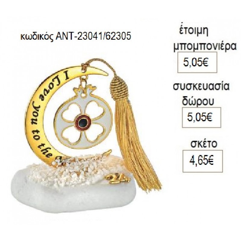 ΡΟΔΙ ΛΕΥΚΟ ΜΕ ΤΡΙΦΥΛΛΙ ΚΡΕΜΑΣΤΟ ΣΕ ΦΕΓΓΑΡΙ ΠΑΝΩ ΣΕ ΒΟΤΣΑΛΟ για γούρι δώρο ΑΝΤ-23041/62305 4.65€!!! ΡΟΔΙ ΛΕΥΚΟ ΜΕ ΤΡΙΦΥΛΛΙ ΚΡΕΜΑΣΤΟ ΣΕ ΦΕΓΓΑΡΙ ΠΑΝΩ ΣΕ ΒΟΤΣΑΛΟ για γούρι δώρο ΑΝΤ-23041/62305 4.65€!!!