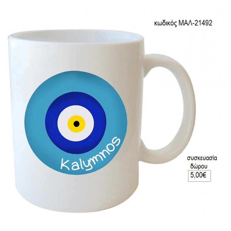 ΚΑΛΥΜΝΟΣ ΚΟΥΠΑ για δώρο ΜΑΛ-21492 5.00€!!! ΚΑΛΥΜΝΟΣ ΚΟΥΠΑ για δώρο ΜΑΛ-21492 5.00€!!!