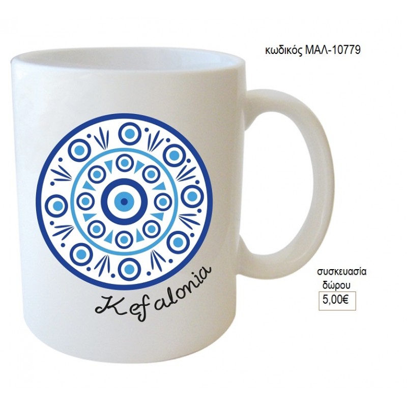 ΚΕΦΑΛΟΝΙΑ ΚΟΥΠΑ για δώρο ΜΑΛ-10779 5.00€!!! ΚΕΦΑΛΟΝΙΑ ΚΟΥΠΑ για δώρο ΜΑΛ-10779 5.00€!!!