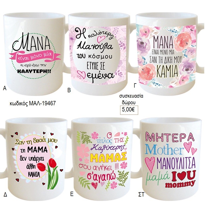 ΜΑΝΟΥΛΑ ΚΟΥΠΑ για δώρο ΜΑΛ-19467 5.00€!!! ΜΑΝΟΥΛΑ ΚΟΥΠΑ για δώρο ΜΑΛ-19467 5.00€!!!