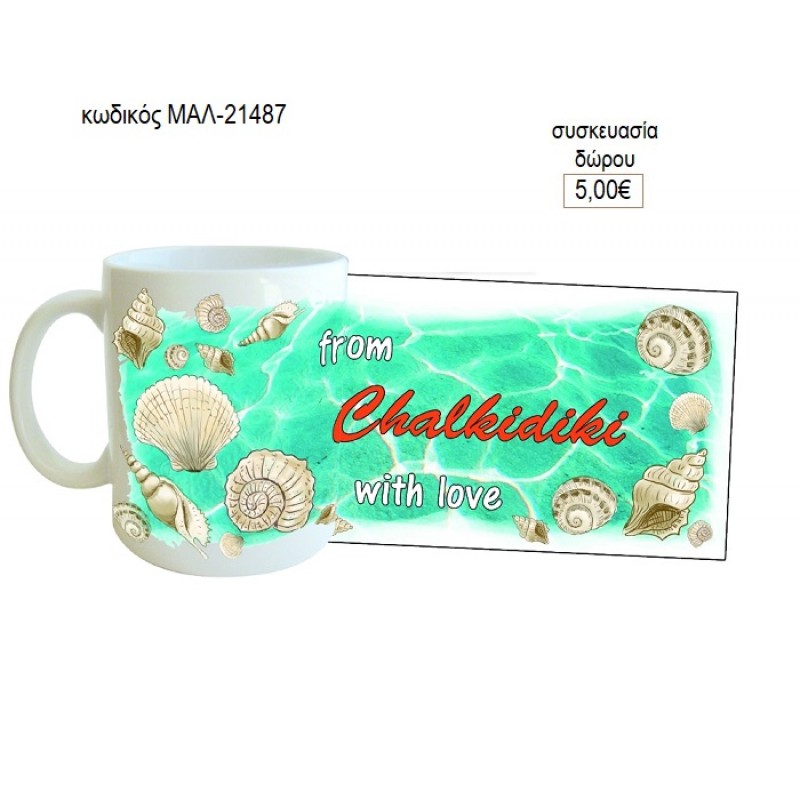 ΧΑΛΚΙΔΙΚΗ ΚΟΥΠΑ για δώρο ΜΑΛ-21487 5.00€!!! ΧΑΛΚΙΔΙΚΗ ΚΟΥΠΑ για δώρο ΜΑΛ-21487 5.00€!!!