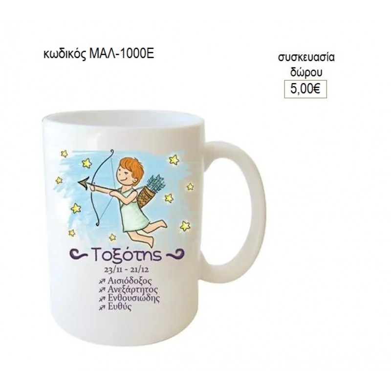 ΤΟΞΟΤΗΣ ΖΩΔΙΑ ΚΟΥΠΑ για δώρο ΜΑΛ-1000Ε 5.00€!!!