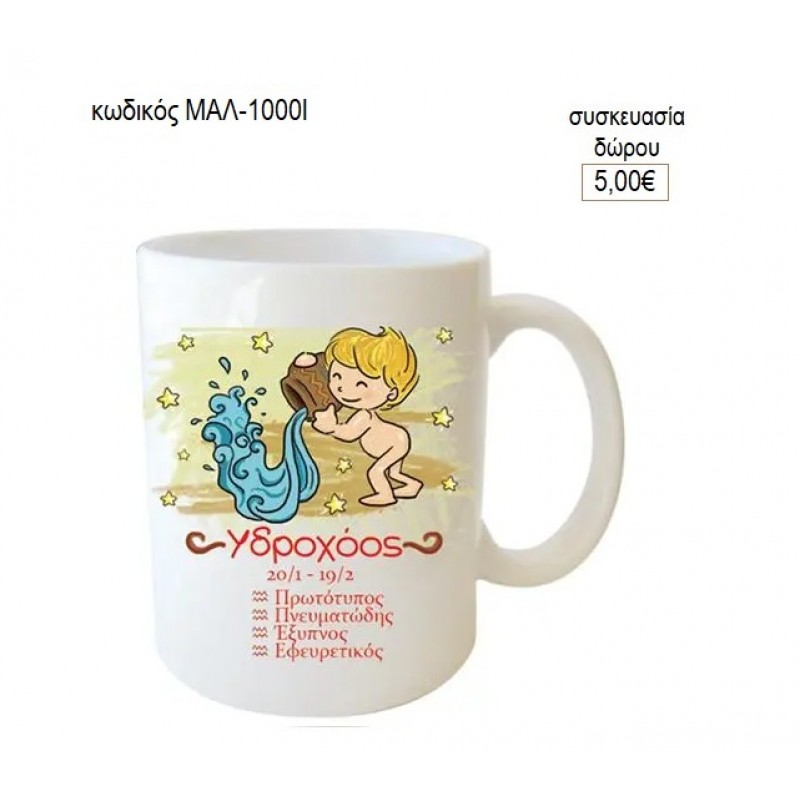 ΥΔΡΟΧΟΟΣ ΖΩΔΙΑ ΚΟΥΠΑ για δώρο ΜΑΛ-1000Ι 5.00€!!! ΥΔΡΟΧΟΟΣ ΖΩΔΙΑ ΚΟΥΠΑ για δώρο ΜΑΛ-1000Ι 5.00€!!!