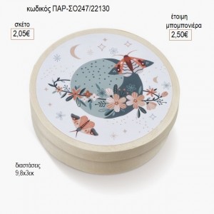 ΠΕΤΑΛΟΥΔΕΣ ΣΤΡΟΓΓΥΛΟ ΞΥΛΙΝΟ ΚΟΥΤΑΚΙ ΜΕ ΑΥΤΟΚΟΛΛΗΤΟ για μπομπονιέρες γούρι δώρο ΠΑΡ-ΣΟ247/22130 2.05€!!!