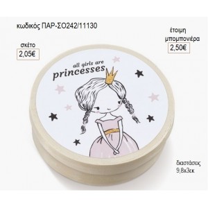 ΠΡΙΓΚΙΠΙΣΣΕΣ ΣΤΡΟΓΓΥΛΟ ΞΥΛΙΝΟ ΚΟΥΤΑΚΙ ΜΕ ΑΥΤΟΚΟΛΛΗΤΟ για μπομπονιέρες γούρι δώρο ΠΑΡ-ΣΟ242/11130 2.05€!!!