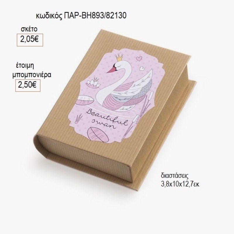 ΚΥΚΝΟΣ ΑΥΤΟΚΟΛΛΗΤΟ ΣΕ ΧΑΡΤΙΝΟ ΚΟΥΤΙ ΒΙΒΛΙΟ για μπομπονιέρες γούρι δώρο ΠΑΡ-ΒΗ893/82130 2.05€!!!