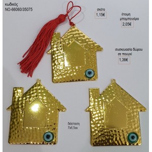 ΣΠΙΤΙ ΕΠΙΧΡΥΣΟ ΣΦΥΡΗΜΑΤΟ ΜΕ ΜΑΤΙ  για γούρι δώρο ΝΟ-66060/35075 1.15€!!!