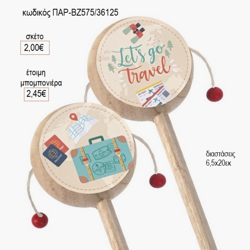 ΤΑΞΙΔΙ ΑΥΤΟΚΟΛΛΗΤΟ ΔΥΟ ΟΨΕΩΝ ΣΕ ΞΥΛΙΝΟ ΤΥΝΠΑΝΑΚΙ για μπομπονιέρες γούρι δώρο ΠΑΡ-ΒΖ575/26125 2.00€!!!