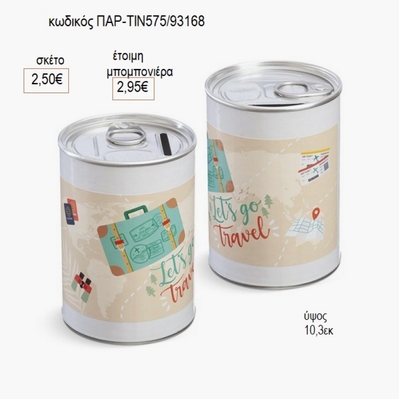 ΤΑΞΙΔΙ ΑΥΤΟΚΟΛΛΗΤΟ ΜΕΤΑΛΛΙΚΟΣ ΚΟΥΜΠΑΡΑΣ ΚΟΝΣΕΡΒΑ για μπομπονιέρες γούρι δώρο ΠΑΡ-ΤΙΝ575/93168 2.50€!!!