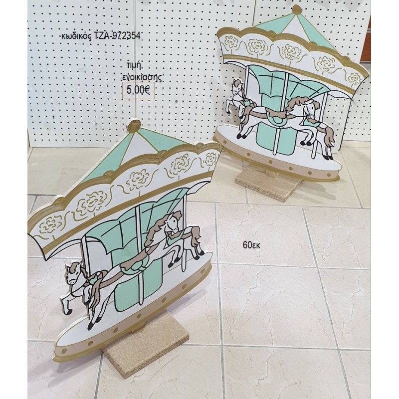 CAROUSEL ΘΕΜΑ ξύλινη φιγούρα ενοικίαση ΤΖΑ-972354 5.00€!!! CAROUSEL ΘΕΜΑ ξύλινη φιγούρα ενοικίαση ΤΖΑ-972354 5.00€!!!
