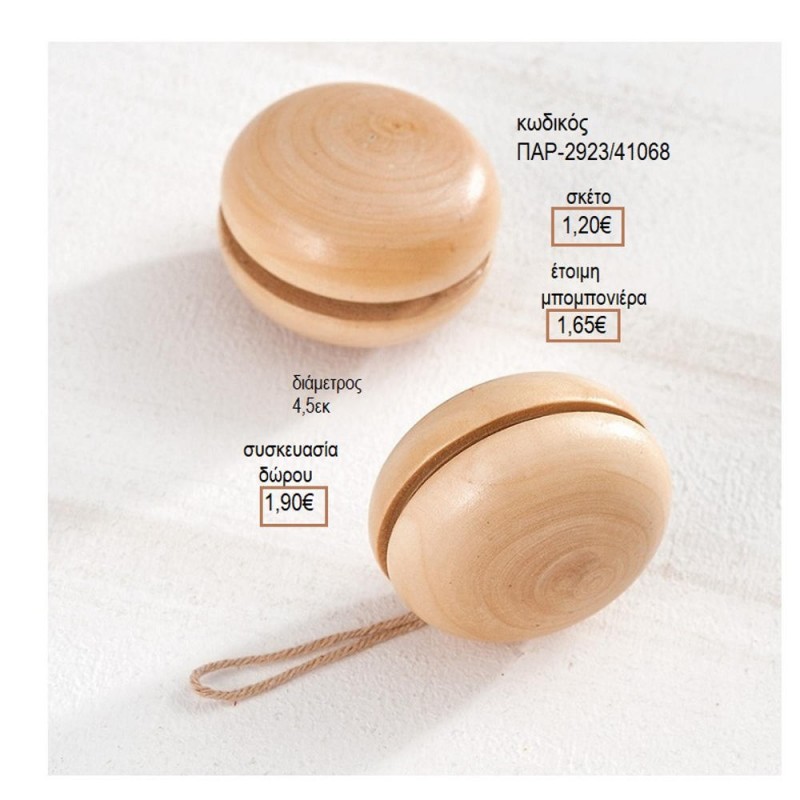 ΞΥΛΙΝΟ ΓΙΟ ΓΙΟ για μπομπονιέρες δώρo γούρι ΠΑΡ-2923/41068 1.20€!!!