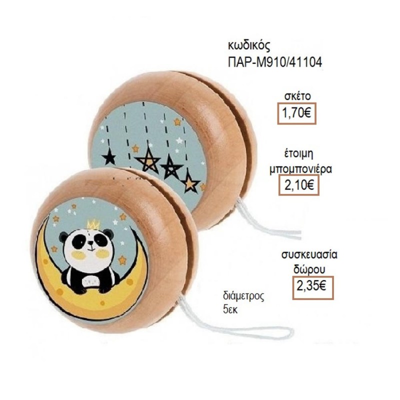 ΠΑΝΤΑ PANDA ΑΡΚΟΥΔΑΚΙ ΑΥΤΟΚΟΛΛΗΤΟ ΣΕ ΞΥΛΙΝΟ ΓΙΟ ΓΙΟ για μπομπονιέρες δώρο γούρι ΠΑΡ-Μ910/41104 1.70€!!! ΠΑΝΤΑ PANDA ΑΡΚΟΥΔΑΚΙ ΑΥΤΟΚΟΛΛΗΤΟ ΣΕ ΞΥΛΙΝΟ ΓΙΟ ΓΙΟ για μπομπονιέρες δώρο γούρι ΠΑΡ-Μ910/41104 1.70€!!!