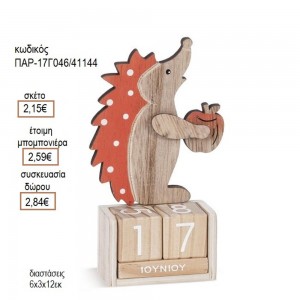 ΣΚΑΝΤΖΟΧΟΙΡΟΣ ΚΟΠΤΙΚΟ ΣΕ  ΞΥΛΙΝΟ ΗΜΕΡΟΛΟΓΙΟ για μπομπονιέρες δώρο γούρι ΠΑΡ-17Γ046/41144 2.15€!!!