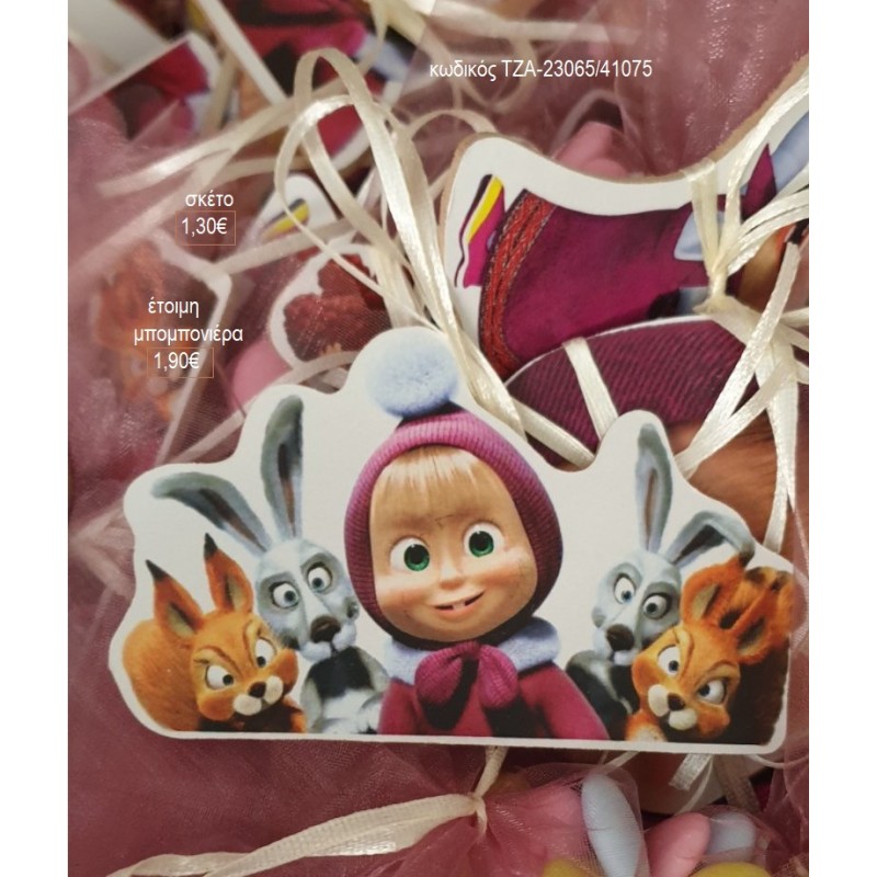 ΜΑΣΑ MASHA ΞΥΛΙΝΟ ΜΑΓΝΗΤΑΚΙ για μπομπονιέρες ΤΖΑ-23065/41075 1.90€!!!