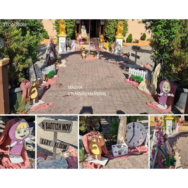 ΜΑΣΑ MASHA ΚΑΙ Ο ΑΡΚΟΥΔΟΣ ΣΤΟΛΙΣΜΟΣ ΕΚΚΛΗΣΙΑΣ ΓΙΑ ΒΑΠΤΙΣΗ ΣΤΟΛ-26066 από 160.00€!!!