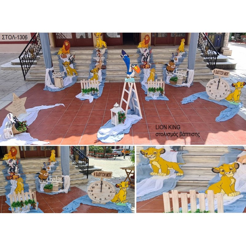 LION KING ΣΤΟΛΙΣΜΟΣ ΕΚΚΛΗΣΙΑΣ ΓΙΑ ΒΑΠΤΙΣΗ ΣΤΟΛ-1306 από 222.00€!!! LION KING ΣΤΟΛΙΣΜΟΣ ΕΚΚΛΗΣΙΑΣ ΓΙΑ ΒΑΠΤΙΣΗ ΣΤΟΛ-1306 από 222.00€!!!