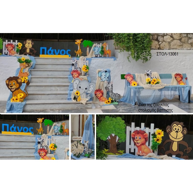 ΖΩΑ ΤΗΣ ΖΟΥΓΚΛΑΣ ΣΤΟΛΙΣΜΟΣ ΕΚΚΛΗΣΙΑΣ ΓΙΑ ΒΑΠΤΙΣΗ ΣΤΟΛ-13061 από 222.00€!!!