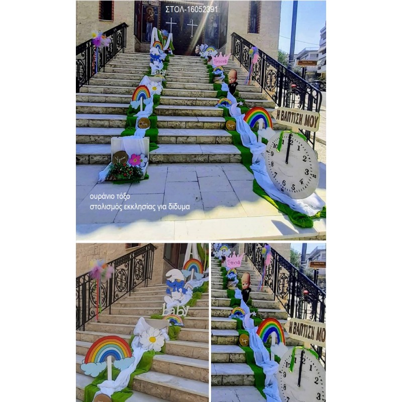 ΟΥΡΑΝΙΟ ΤΟΞΟ ΣΤΟΛΙΣΜΟΣ ΕΚΚΛΗΣΙΑΣ ΓΙΑ ΔΙΔΥΜΑ ΣΤΟΛ-16052391 από 230.00€!!!