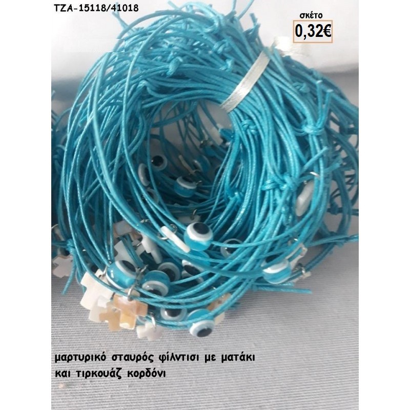 ΜΑΡΤΥΡΙΚΑ ΒΡΑΧΙΟΛΑΚΙΑ ΜΕ ΦΙΛΝΤΙΣΙ ΣΤΑΥΡΟ ΚΑΙ ΜΑΤΑΚΙ ΧΑΝΤΡΑ ΣΕ ΚΕΡΩΜΕΝΟ ΚΟΡΔΟΝΙ ΧΡΩΜΑ ΓΑΛΑΖΙΟ ΤΖΑ-15120 0.32€!!!
