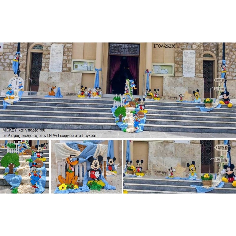 ΜΙΚΥ MICKEY ΚΑΙ Η ΠΑΡΕΑ ΤΟΥ ΣΤΟΛΙΣΜΟΣ ΒΑΠΤΙΣΗΣ ΣΤΟΝ Ι.Ν ΑΓ.ΓΕΩΡΓΙΟΥ ΣΤΟ ΠΑΓΚΡΑΤΙ ΣΤΟΛ-26236 170.00€!!!