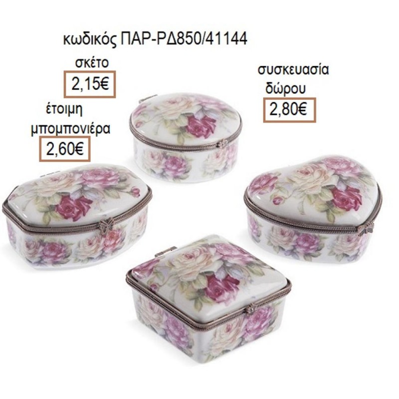 ΜΠΙΖΟΥΤΙΕΡΑ ΠΟΡΣΕΛΑΝΙΝΗ ΜΕ ΛΟΥΛΟΥΔΙΑ ΜΕ ΑΣΗΜΙ ΔΕΣΙΜΟ για μπομπονιέρες γούρια δώρο ΠΑΡ-ΡΔ850/41144 2.15€!!!