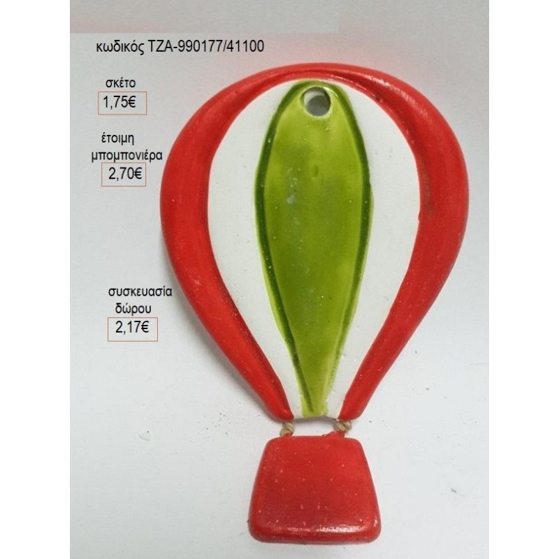 ΑΕΡΟΣΤΑΤΟ ΚΟΚΚΙΝΟ ΛΑΧΑΝΙ ΚΕΡΑΜΙΚΟ ΜΑΓΝΗΤΑΚΙ για μπομπονιέρες γούρι δώρο ΤΖΑ-990177/41100 1.75€!!!