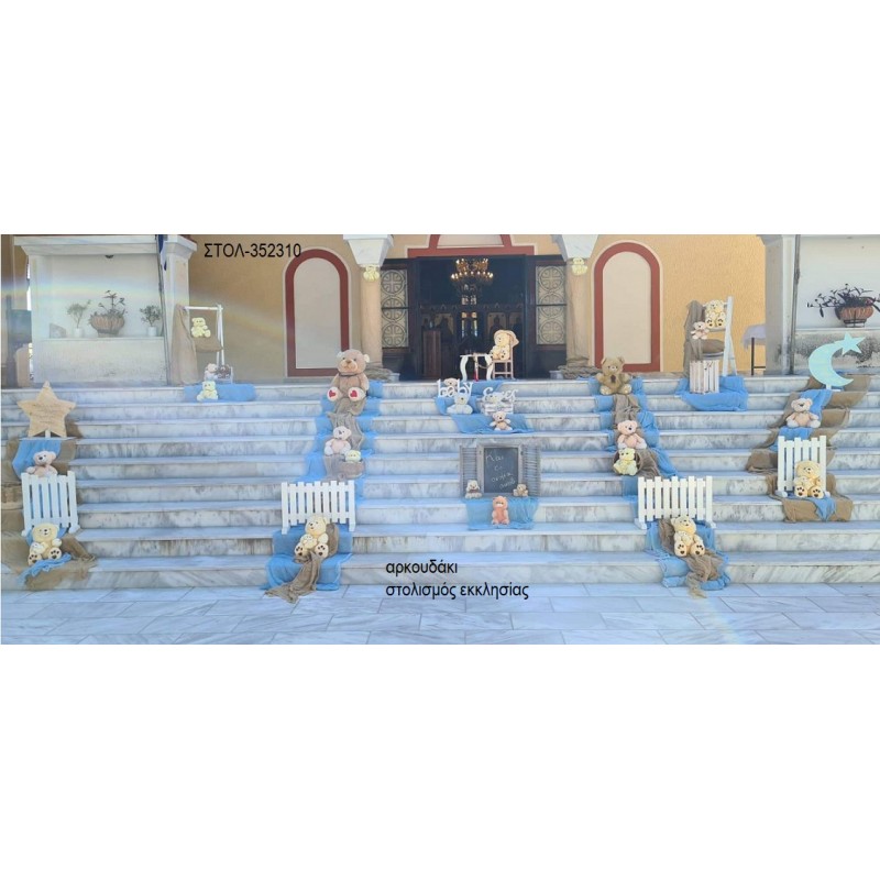 ΑΡΚΟΥΔΑΚΙΑ ΣΤΟΛΙΣΜΟΣ ΕΚΚΛΗΣΙΑΣ ΓΙΑ ΒΑΠΤΙΣΗ ΣΤΟΛ-352310 από 160.00€!!!