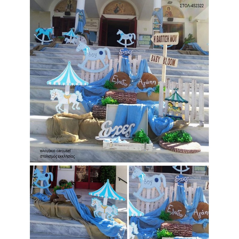 ΚΑΡΟΥΖΕΛ CAROUSEL ΣΤΟΛΙΣΜΟΣ ΕΚΚΛΗΣΙΑΣ ΓΙΑ ΒΑΠΤΙΣΗ ΣΤΟΛ-452322 από 160.00€!!!