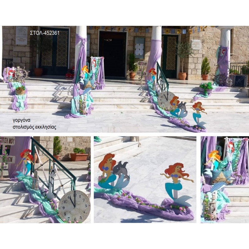 ΓΟΡΓΟΝΑ ARIEL ΣΤΟΛΙΣΜΟΣ ΕΚΚΛΗΣΙΑΣ ΓΙΑ ΒΑΠΤΙΣΗ ΣΤΟΛ-452361 από 160.00€!!! ΓΟΡΓΟΝΑ ARIEL ΣΤΟΛΙΣΜΟΣ ΕΚΚΛΗΣΙΑΣ ΓΙΑ ΒΑΠΤΙΣΗ ΣΤΟΛ-452361 από 160.00€!!!