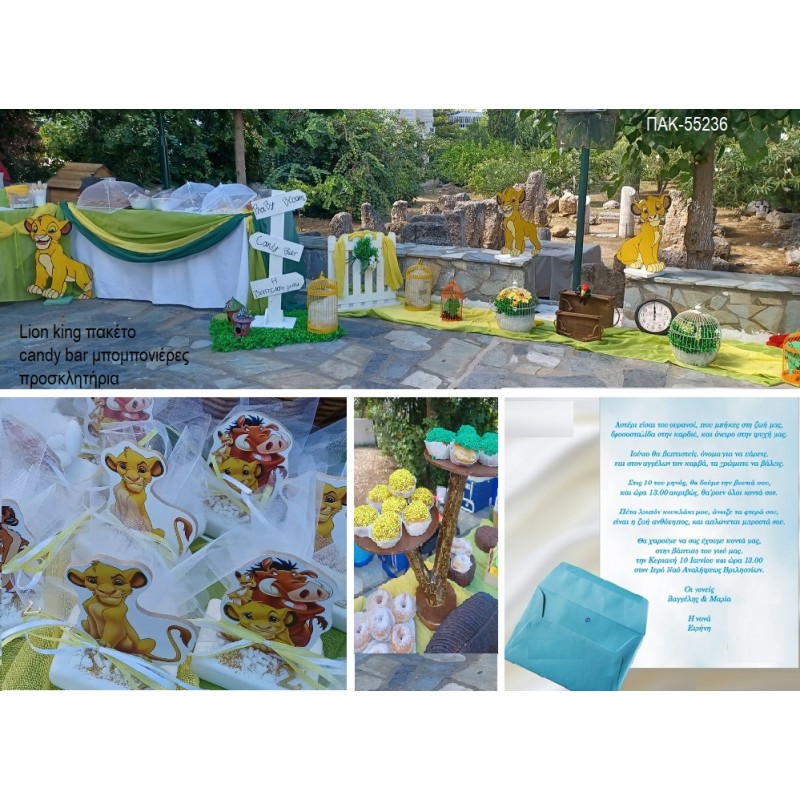 LION KING ΠΑΚΕΤΟ ΒΑΠΤΙΣΗΣ candy bar μπομπονιέρες και προσκλητήρια ΠΑΚ-55236 από 640.00€!!!