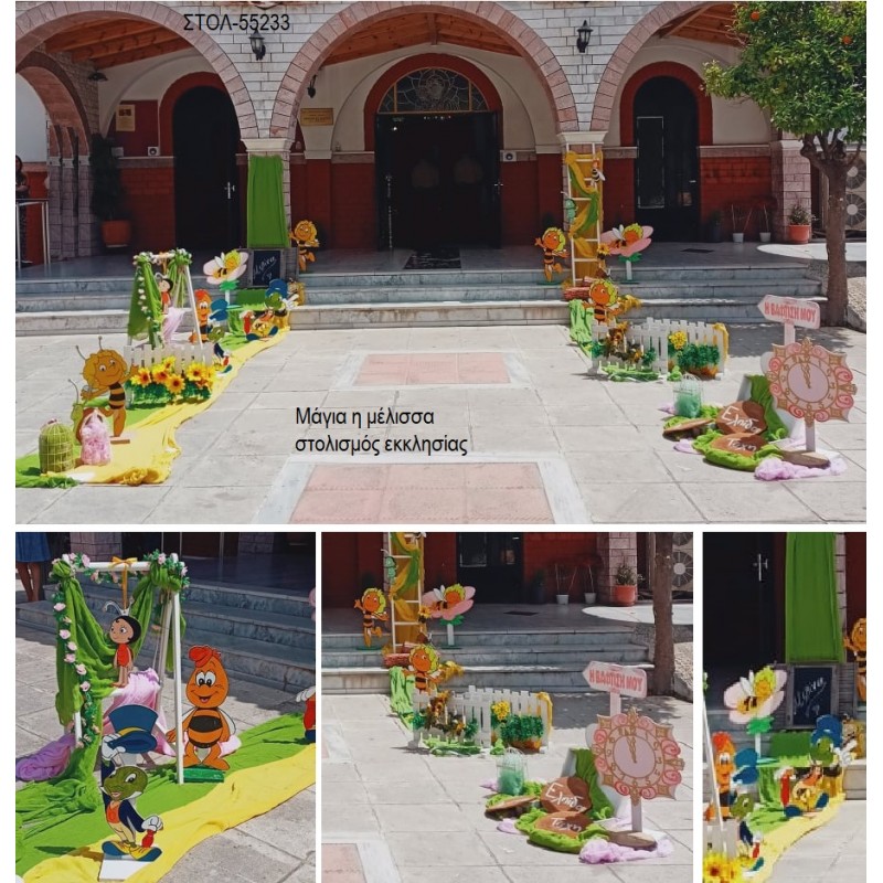 ΜΑΓΙΑ Η ΜΕΛΙΣΣΑ ΣΤΟΛΙΣΜΟΣ ΕΚΚΛΗΣΙΑΣ ΓΙΑ ΒΑΠΤΙΣΗ ΣΤΟΛ-55233 από 160.00€!!!