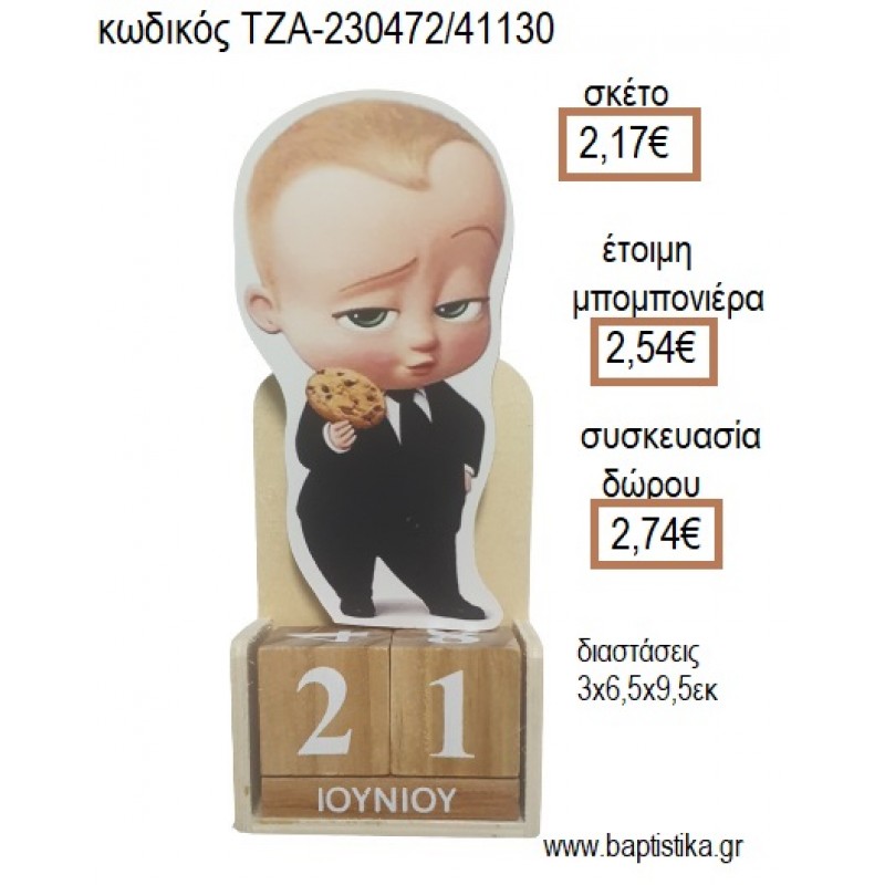 ΑΡΧΗΓΟΣ ΑΠΟ ΚΟΥΝΙΑ BABY BOSS ΞΥΛΙΝΟ ΚΟΠΤΙΚΟ ΣΕ ΞΥΛΙΝΟ ΗΜΕΡΟΛΟΓΙΟ για μπομπονιέρες - δώρα πάρτυ - εορτών - γέννησης - γούρια - φτιάξτο μόνος σου ΤΖΑ-230472/41130 2.17€!!!