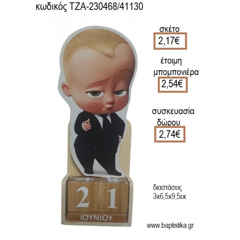 ΑΡΧΗΓΟΣ ΑΠΟ ΚΟΥΝΙΑ BABY BOSS ΞΥΛΙΝΟ ΚΟΠΤΙΚΟ ΣΕ ΞΥΛΙΝΟ ΗΜΕΡΟΛΟΓΙΟ για μπομπονιέρες - δώρα πάρτυ - εορτών - γέννησης - γούρια - φτιάξτο μόνος σου ΤΖΑ-230468/41130 2.17€!!!