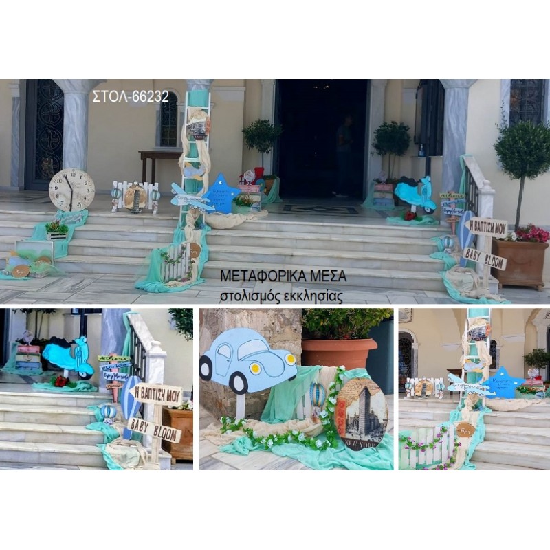 ΜΕΤΑΦΟΡΙΚΑ ΜΕΣΑ ΣΤΟΛΙΣΜΟΣ ΕΚΚΛΗΣΙΑΣ ΓΙΑ ΒΑΠΤΙΣΗ ΣΤΟΛ-66232 από 170.00€!!! ΜΕΤΑΦΟΡΙΚΑ ΜΕΣΑ ΣΤΟΛΙΣΜΟΣ ΕΚΚΛΗΣΙΑΣ ΓΙΑ ΒΑΠΤΙΣΗ ΣΤΟΛ-66232 από 170.00€!!!
