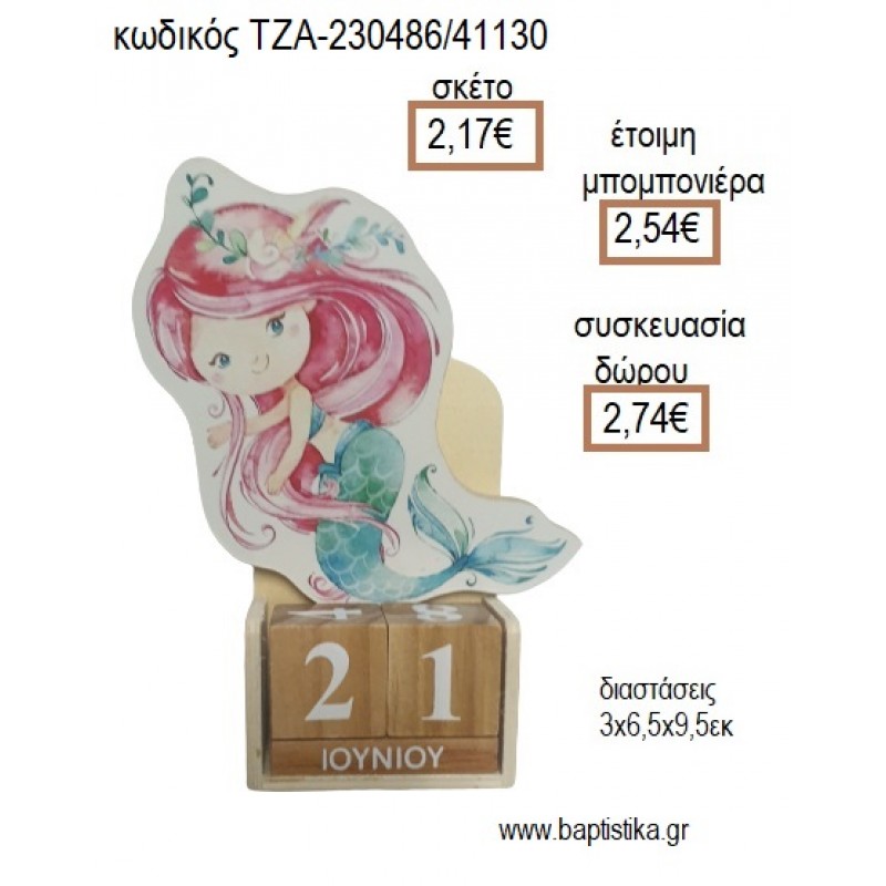 ΓΟΡΓΟΝΑ ΞΥΛΙΝΟ ΚΟΠΤΙΚΟ ΣΕ ΞΥΛΙΝΟ ΗΜΕΡΟΛΟΓΙΟ για μπομπονιέρες - δώρα πάρτυ - εορτών - γέννησης - γούρια - φτιάξτο μόνος σου ΤΖΑ-230486/41130 2.17€!!!