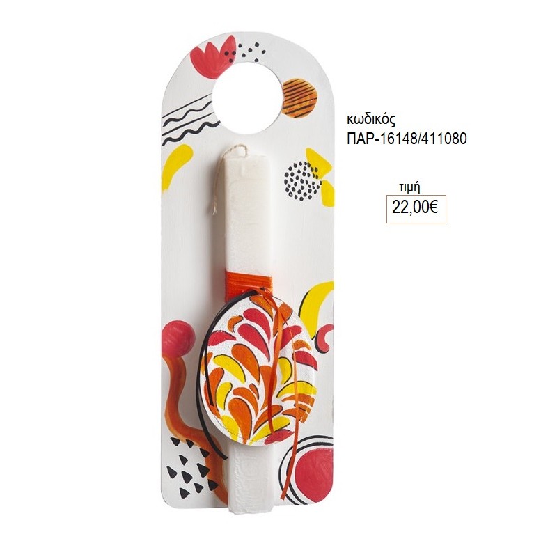 ΑΥΓΟΥΛΑΚΙ ΖΩΓΡΑΦΙΣΤΟ ΞΥΛΙΝΟ ΠΑΣΧΑΛΙΝΗ ΛΑΜΠΑΔΑ ΣΕ ΞΥΛΙΝΗ ΠΛΑΤΗ ΠΑΡ-16148/411080 22.00€!!!