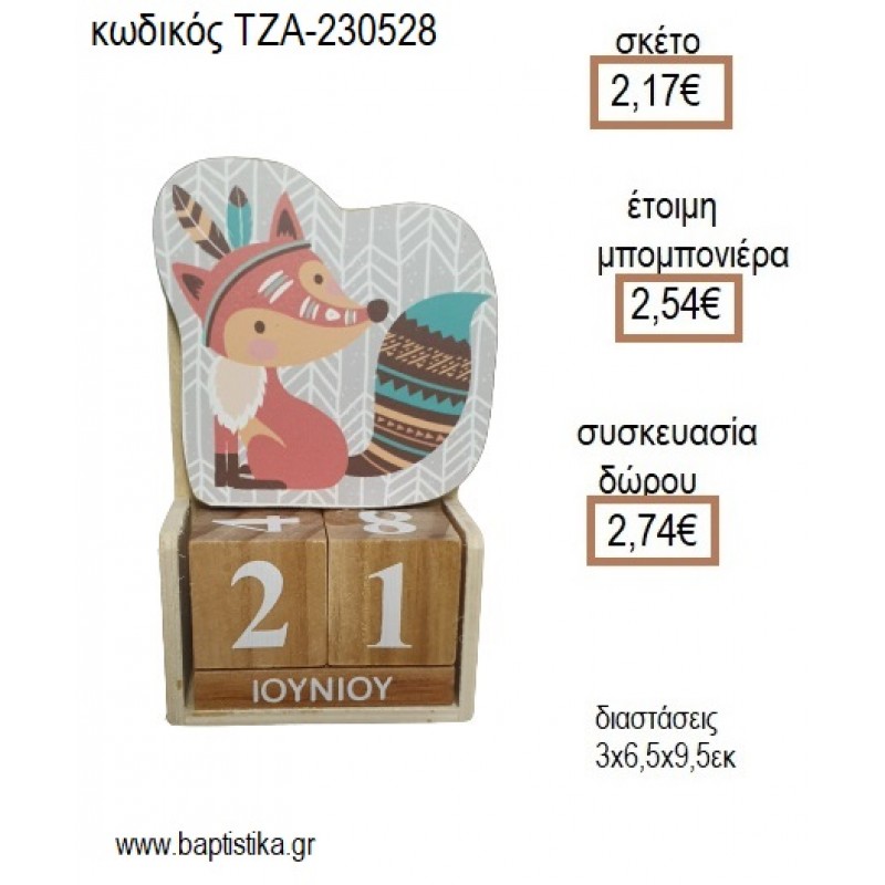 ΑΛΕΠΟΥ BOHO ΞΥΛΙΝΟ ΚΟΠΤΙΚΟ ΣΕ ΞΥΛΙΝΟ ΗΜΕΡΟΛΟΓΙΟ για μπομπονιέρες - δώρα πάρτυ - εορτών - γέννησης - γούρια - φτιάξτο μόνος σου ΤΖΑ-230528/41130 2.17€!!!