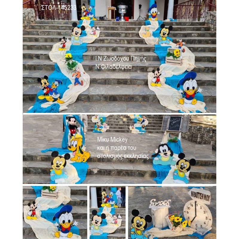 ΜΙΚΥ MICKEY ΣΤΟΛΙΣΜΟΣ ΕΚΚΛΗΣΙΑΣ ΓΙΑ ΒΑΠΤΙΣΗ ΣΤΟΛ-145232 από 170.00€!!!