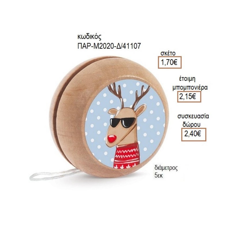 ΤΑΡΑΝΔΟΣ ΑΥΤΟΚΟΛΛΗΤΟ ΣΕ ΞΥΛΙΝΟ ΓΙΟ ΓΙΟ για μπομπονιέρες δώρο γούρι ΠΑΡ-Μ2020Δ/41104 1.70€!!!