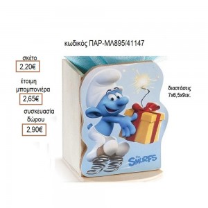 ΣΤΡΟΥΜΦΑΚΙ ΞΥΛΙΝΟ ΚΟΠΤΙΚΟ ΣΕ ΗΜΕΡΟΛΟΓΙΟ ΞΥΛΙΝΟ για μπομπονιέρες δώρο γούρι ΠΑΡ-ΜΛ895/41147 2.20€!!!