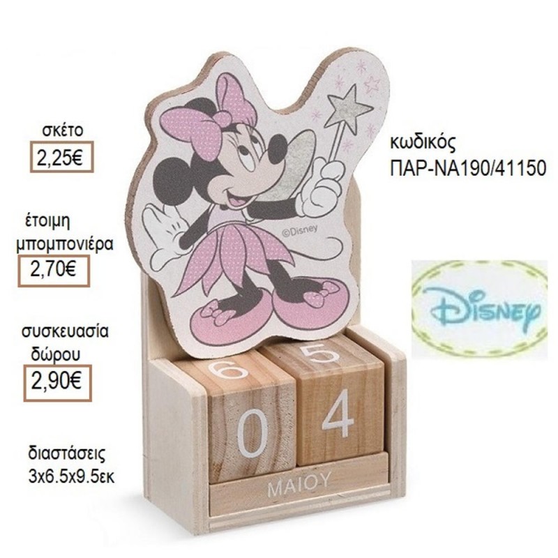 ΜΙΝΙ MINNIE ΝΕΡΑΪΔΑ ΞΥΛΙΝΟ ΚΟΠΤΙΚΟ ΣΕ ΞΥΛΙΝΟ ΗΜΕΡΟΛΟΓΙΟ για μπομπονιέρες δώρο γούρι  ΠΑΡ-ΝΑ190/41150 2.25€!!!
