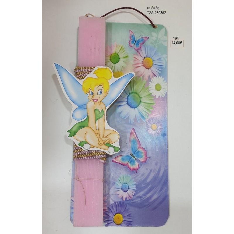 ΤΙΝΚΕΜΠΕΛ TINKERBELL ΞΥΛΙΝΟ ΣΕ ΛΑΜΠΑΔΑ ΠΑΣΧΑΛΙΝΗ ΜΕ ΞΥΛΙΝΗ ΠΛΑΤΗ ΤΖΑ-260352 14.00€!!!