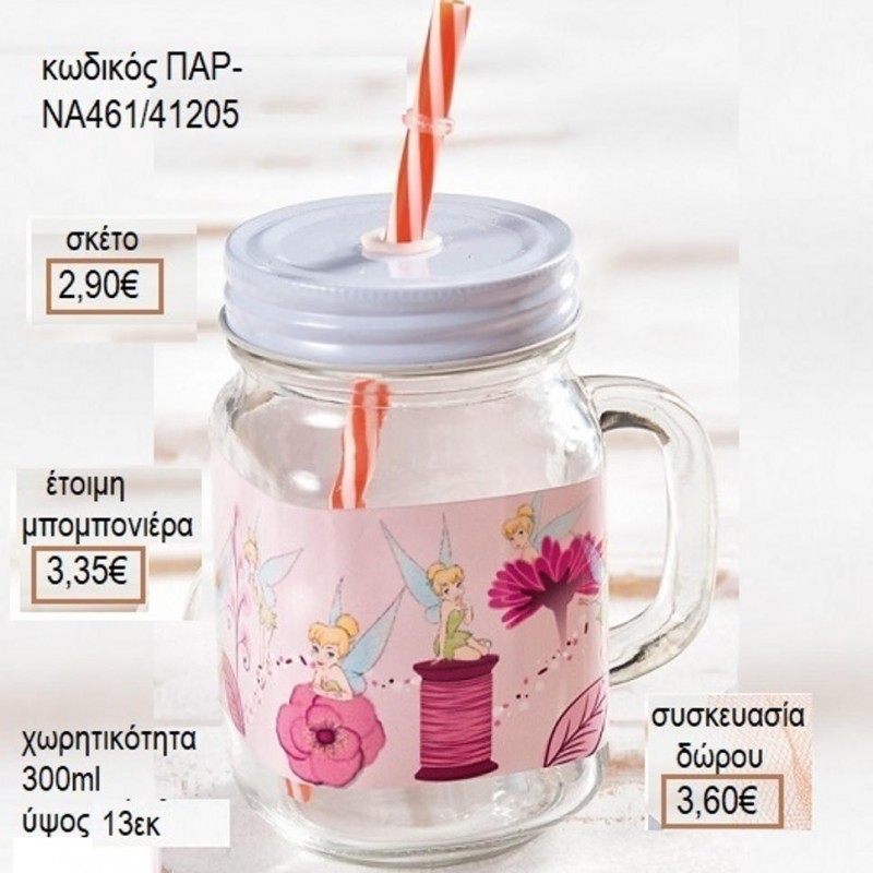 ΤΙΝΚΕΡΜΠΕΛ TINKERBELL ΓΥΑΛΙΝΗ ΚΟΥΠΑ ΜΕ ΑΥΤΟΚΟΛΛΗΤΟ για μπομπονιέρες δώρο γούρι ΠΑΡ-ΝΑ461/41205 2.90€!!!