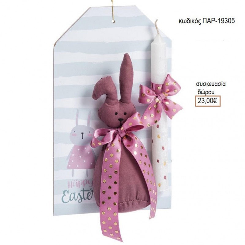 ΛΑΓΟΥΔΑΚΙ ΜΕ ΔΩΡΟ ΥΦΑΣΜΑΤΙΝΟ ΛΑΜΠΑΔΑ ΠΑΣΧΑΛΙΝΗ ΣΕ ΞΥΛΙΝΗ ΠΛΑΤΗ ΠΑΡ-19305 23.00€!!!