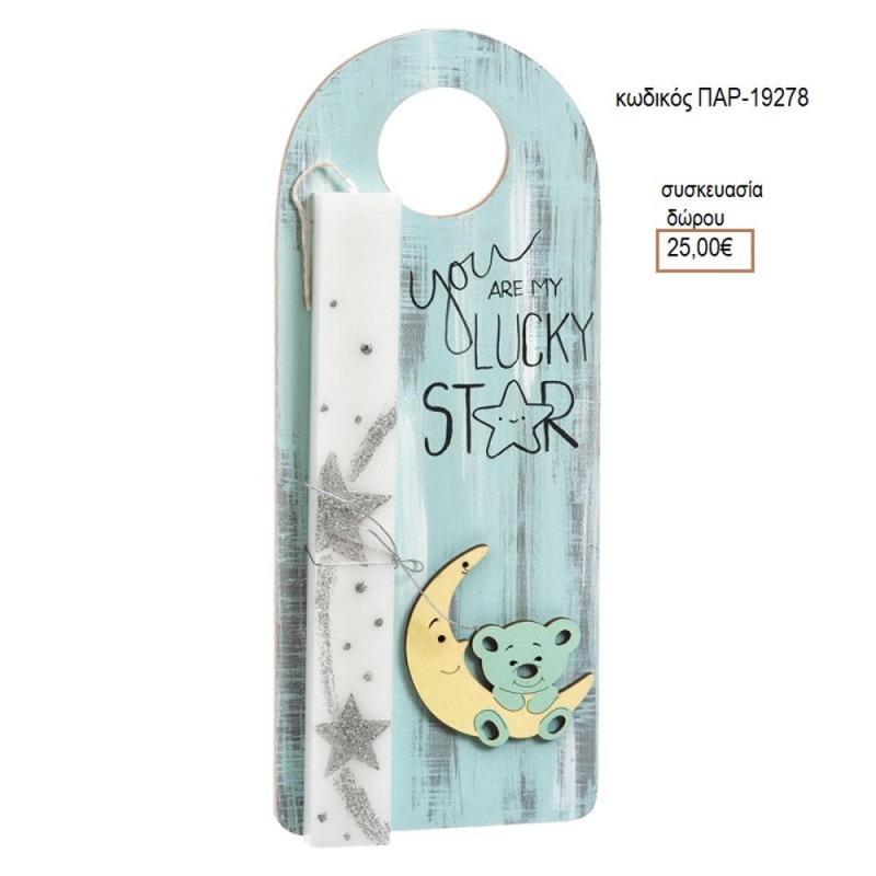 ΦΕΓΓΑΡΙ ΑΣΤΕΡΙ ΞΥΛΙΝΟ ΛΑΜΠΑΔΑ ΠΑΣΧΑΛΙΝΗ ΣΕ ΞΥΛΙΝΗ ΠΛΑΤΗ ΠΑΡ-19278 25.00€!!!