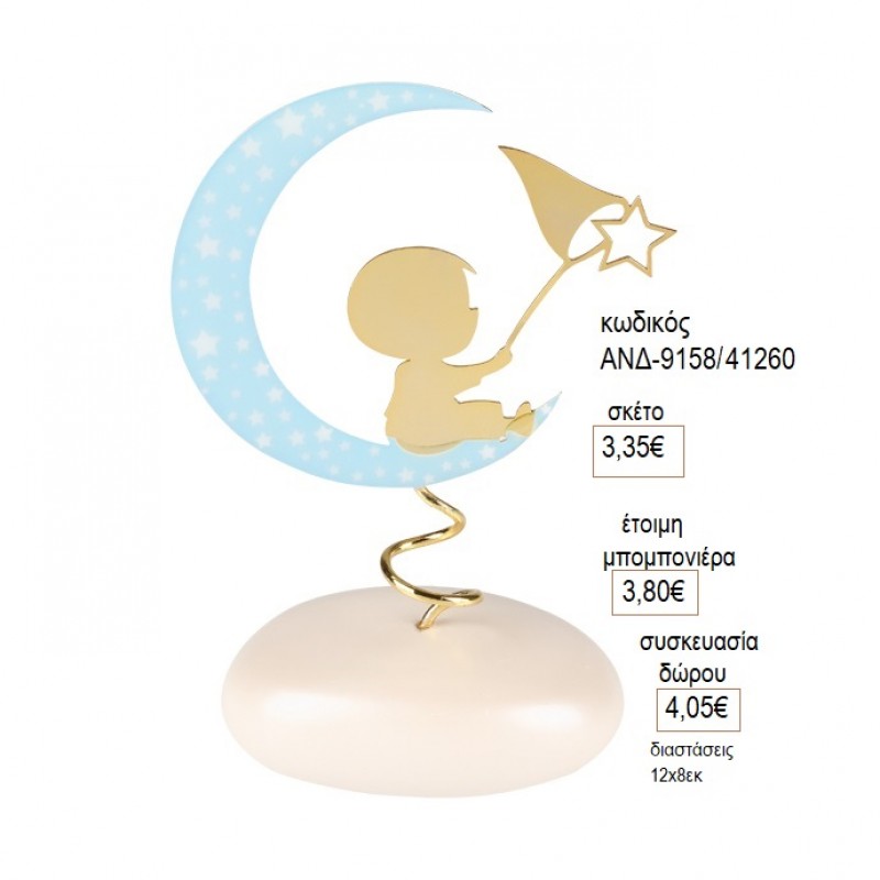 ΑΓΟΡΑΚΙ ΕΠΙΧΡΥΣΟ ΣΕ ΦΕΓΓΑΡΙ ΣΙΕΛ ΣΕ ΒΟΤΣΑΛΟ για μπομπονιέρες γούρι δώρο  ΑΝΔ-9158/41260 3.35€!!!