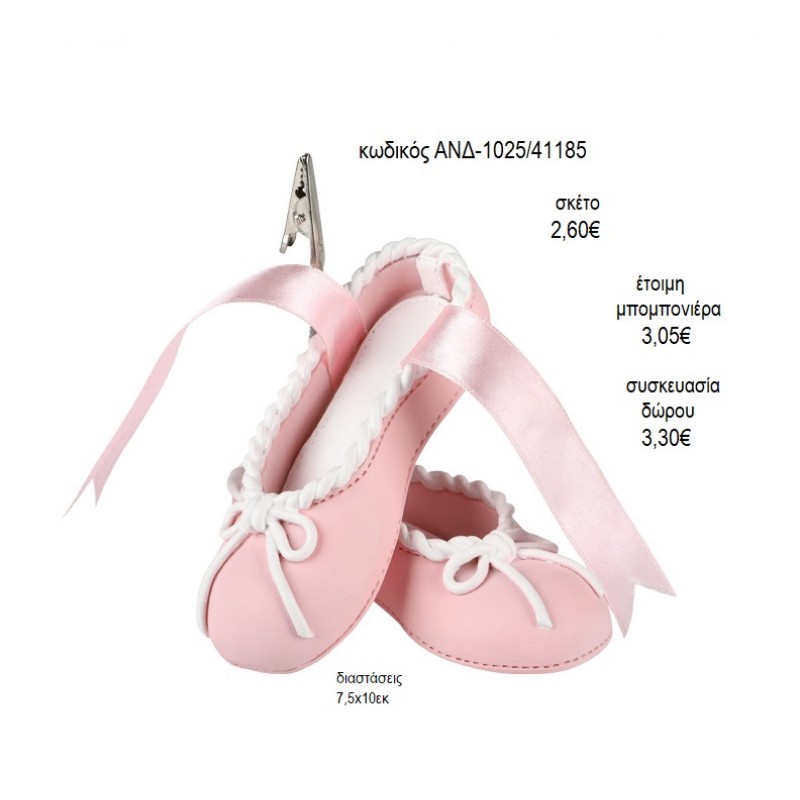 ΜΠΑΛΑΡΙΝΑΣ ΠΟΥΕΝΤ ΚΑΡΤΟΣΤΙΚ για μπομπονιέρες γούρι δώρο ΑΝΔ-1025/41185 2.60€!!!