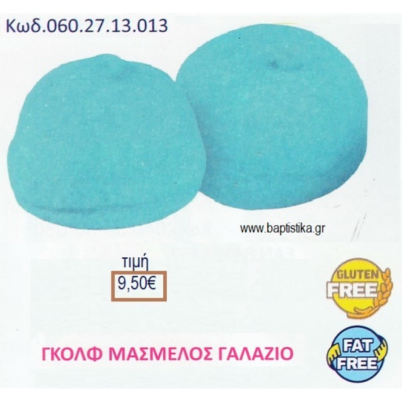 MARSHMALLOW GOLF BALLS ΧΡΩΜΑ ΓΑΛΑΖΙΟ 900γρ ΚΩΔ.0602713013 9.50€!!!