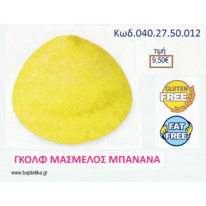 MARSHMALLOW GOLF BALLS ΚΙΤΡΙΝΟ ΜΕ ΓΕΥΣΗ ΜΠΑΝΑΝΑ 1KG ΚΩΔ.0402750012 9.50€!!!